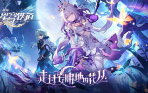 星海征途：《崩坏：星穹铁道》当前版本深度回顾与未来展望 文章配图