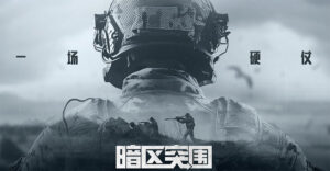 暗区突围（Arena Breakout）