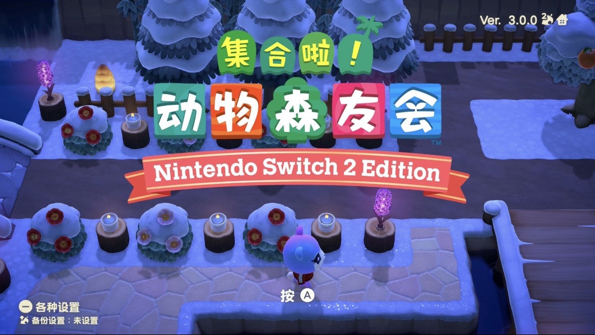 动森3.0+Switch 2+轻蜂游戏加速器：解锁“完全体”海岛的终极方案 文章配图
