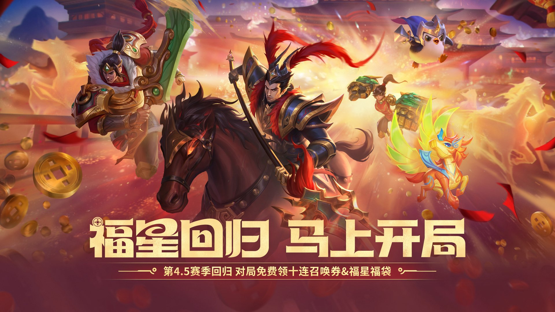 云顶之弈“瑞兽闹新春”限时回归，这份“丝滑上分”指南请查收！ 文章配图