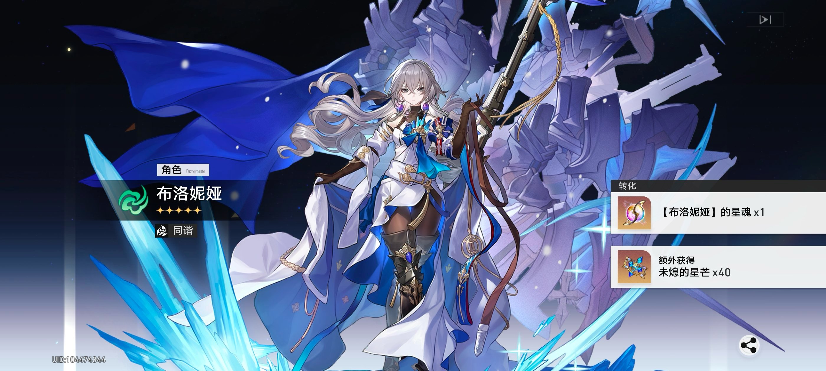 崩坏：星穹铁道（Honkai Star Rail）