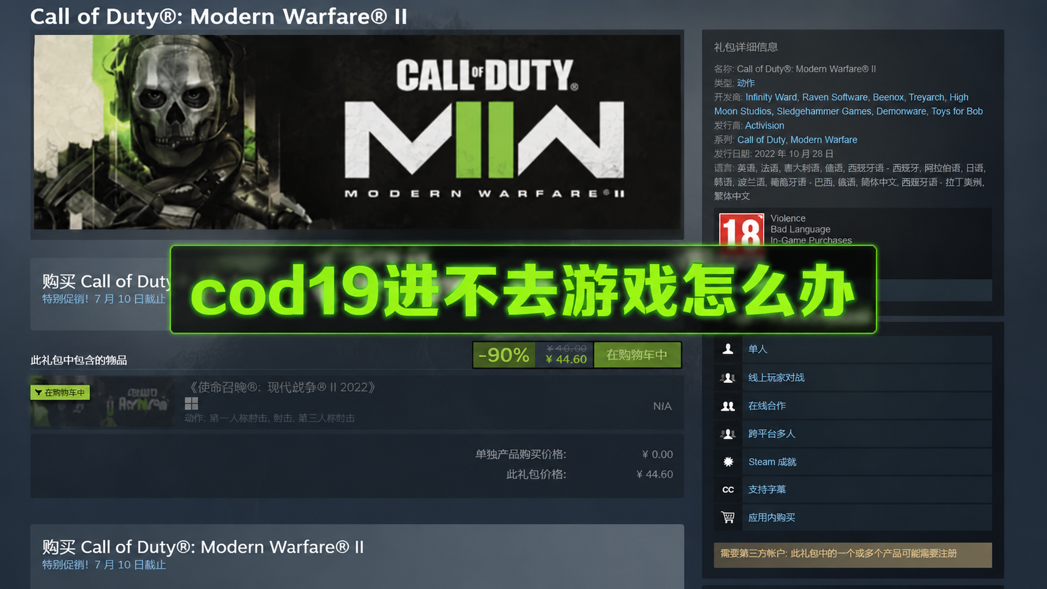 cod19未能登录在线服务器？原因及解决方法 文章配图