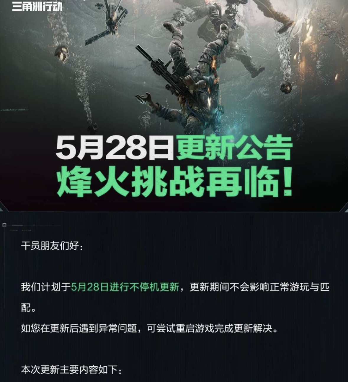 三角洲行动5.28更新后海外玩家问题汇总与解决方案 文章配图