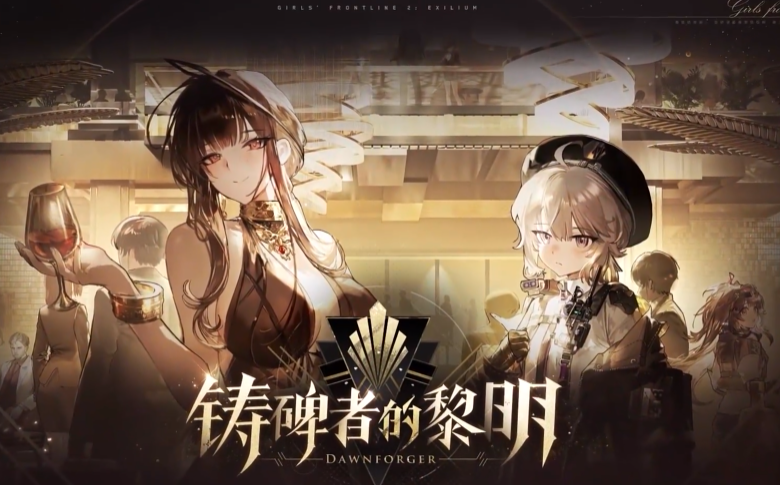 《少女前线2：追放》全新版“梦中的永无岛”即将上线