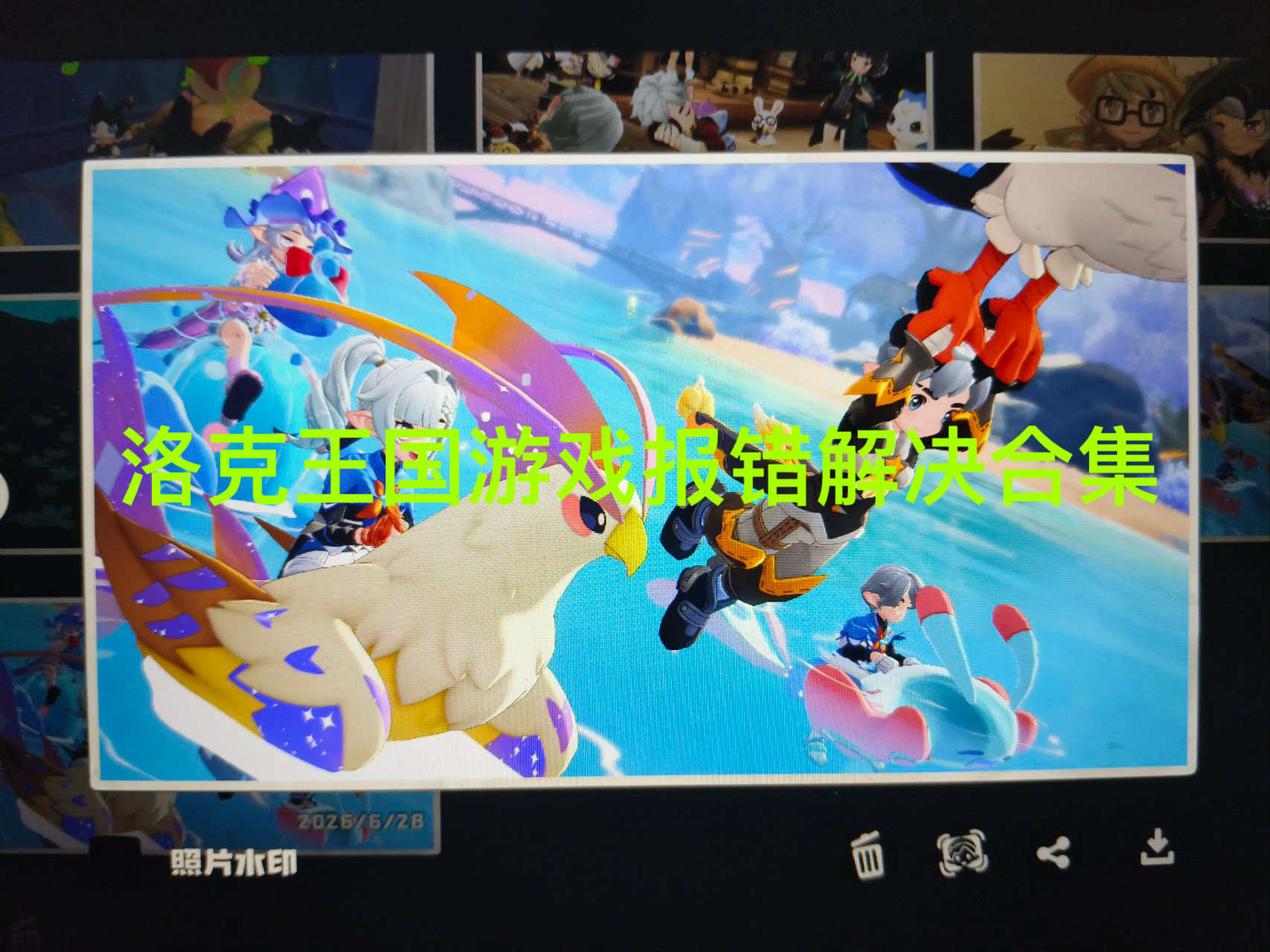 洛克王国游戏报错解决方法合集 文章配图