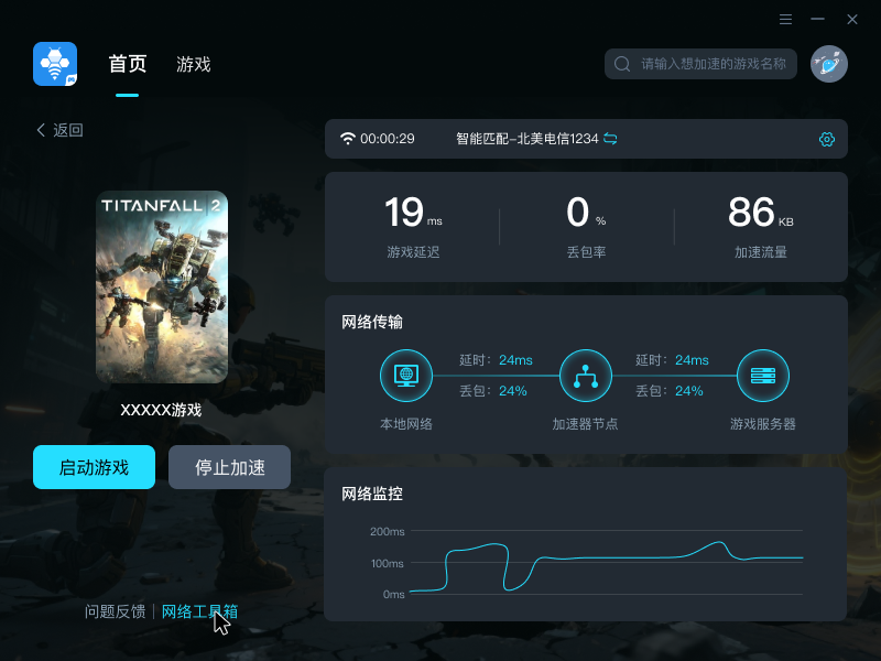 游戏加速器是什么
