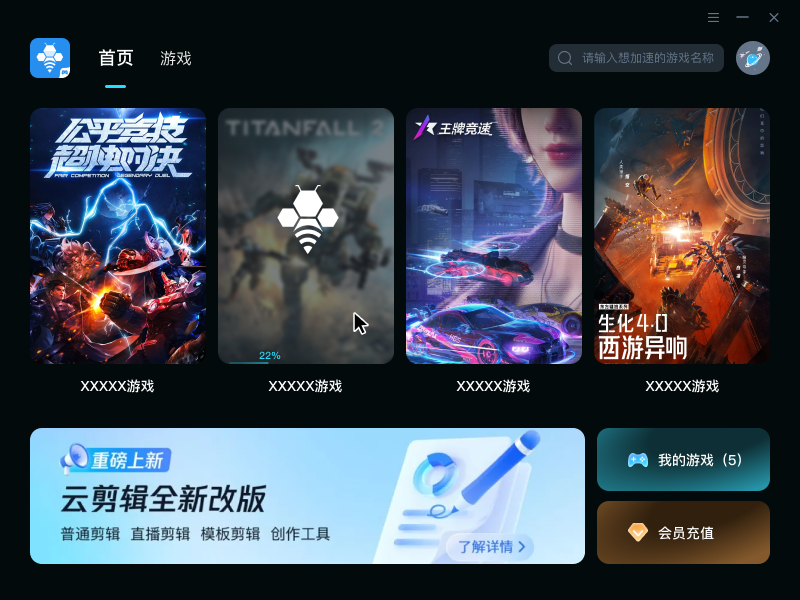 PC端游戏首页