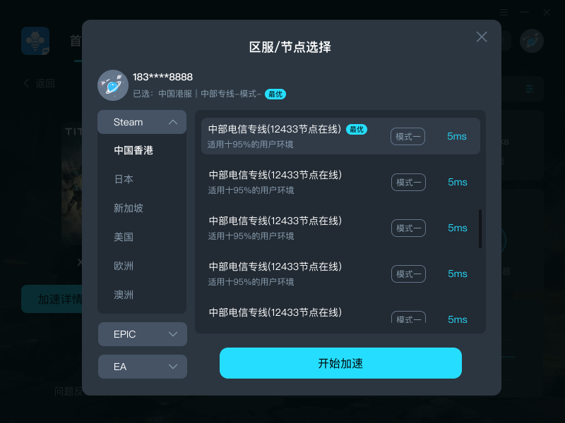 PC端区服节点选择